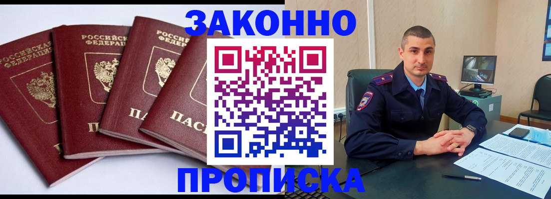 прописка регистрация в Советской Гавани