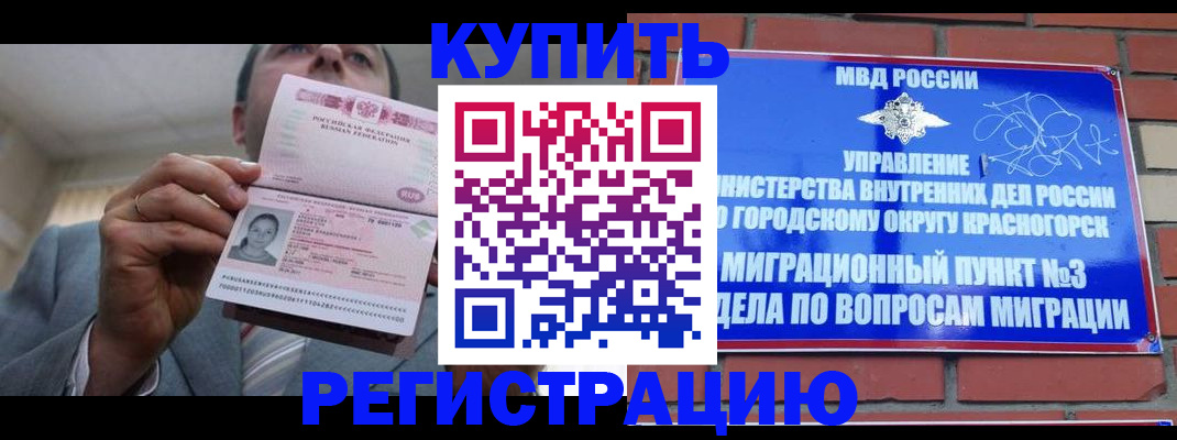 прописка в Советской Гавани