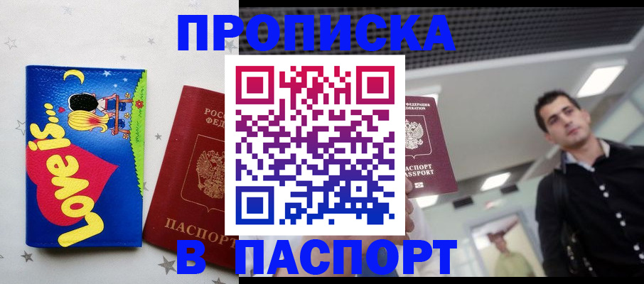 прописка для военкомата в Советской Гавани