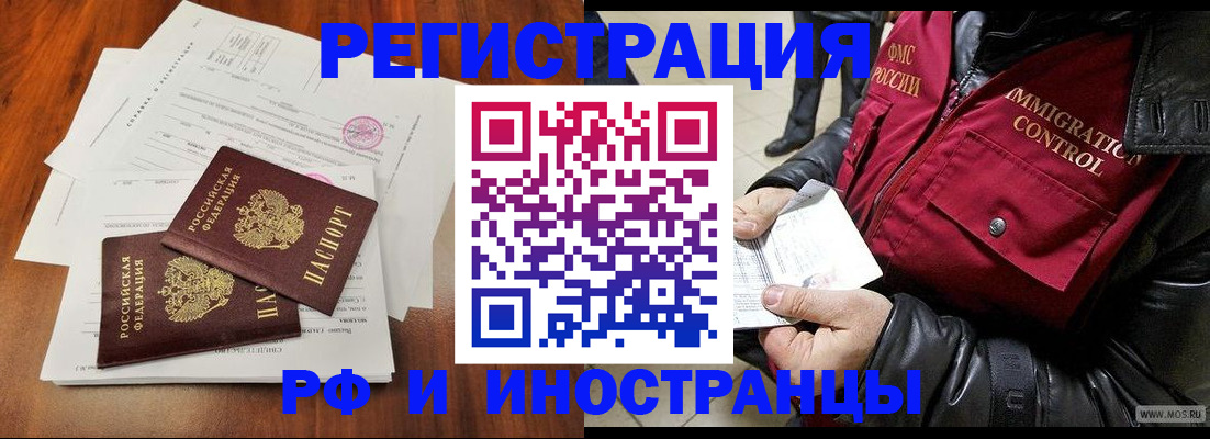 прописка иностранных граждан в Советской Гавани