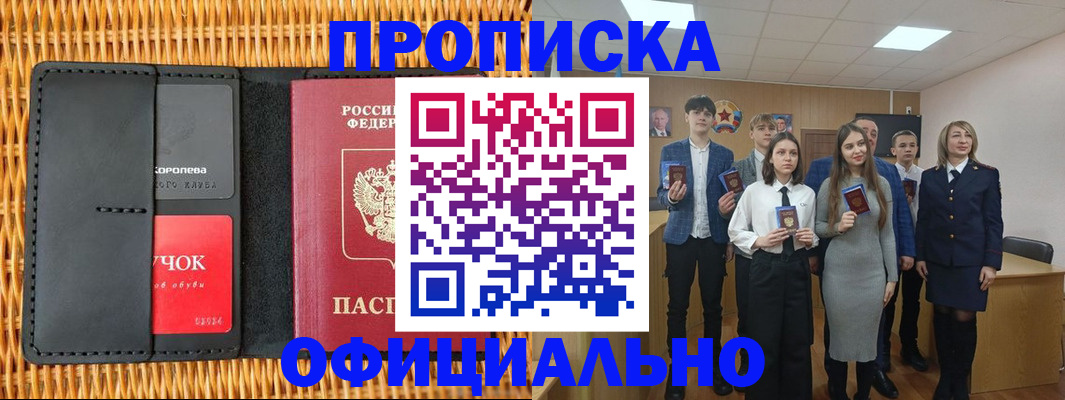 временная прописка в Советской Гавани