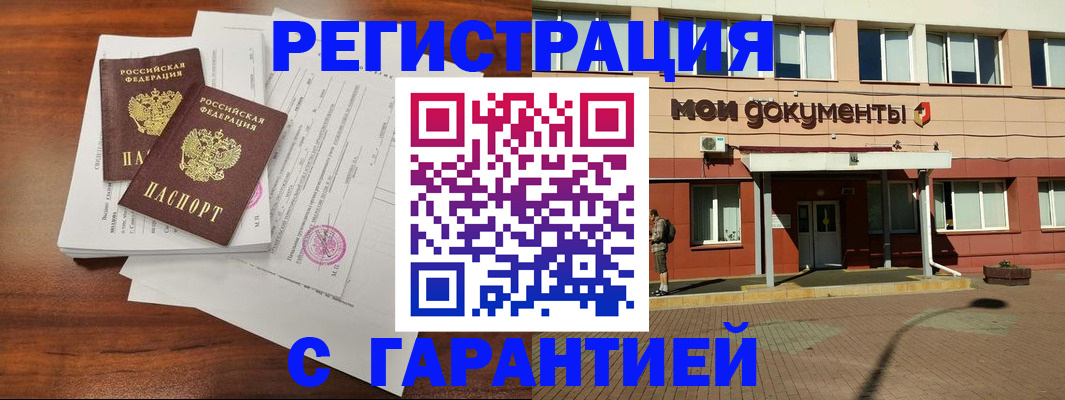 прописка для работы в Советской Гавани